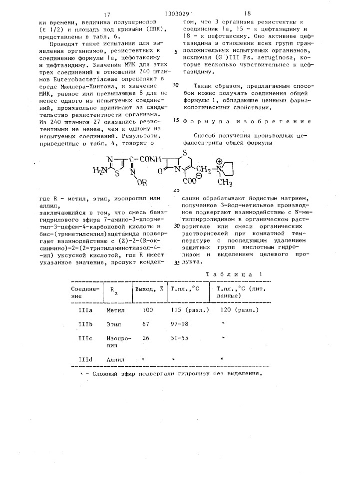 Способ получения производных цефалоспорина (патент 1303029)