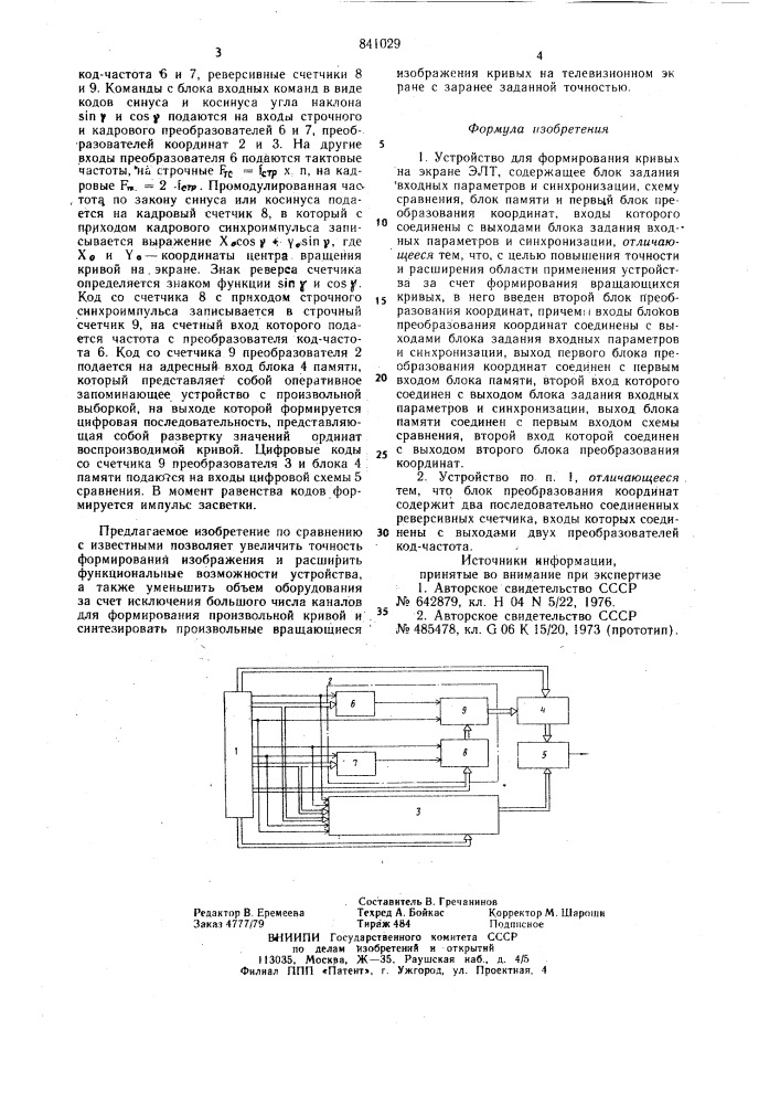 Устройство для формирования кривыхна экране элт (патент 841029)