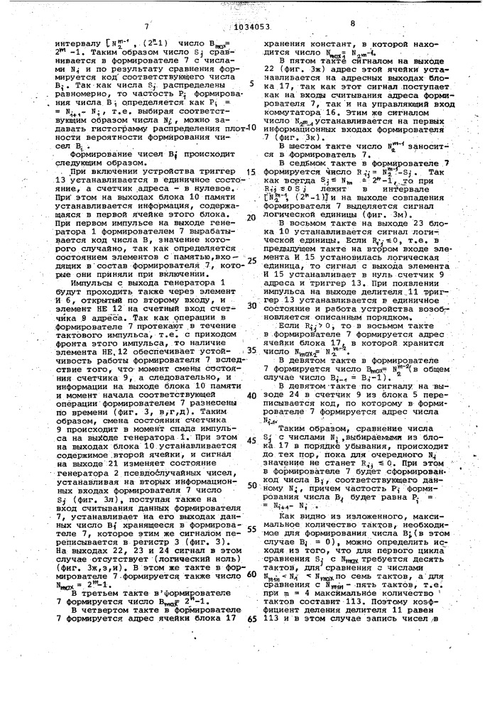 Устройство для моделирования радиотелеграфного канала связи (патент 1034053)