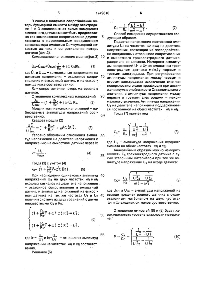 Способ измерения влажности (патент 1749810)