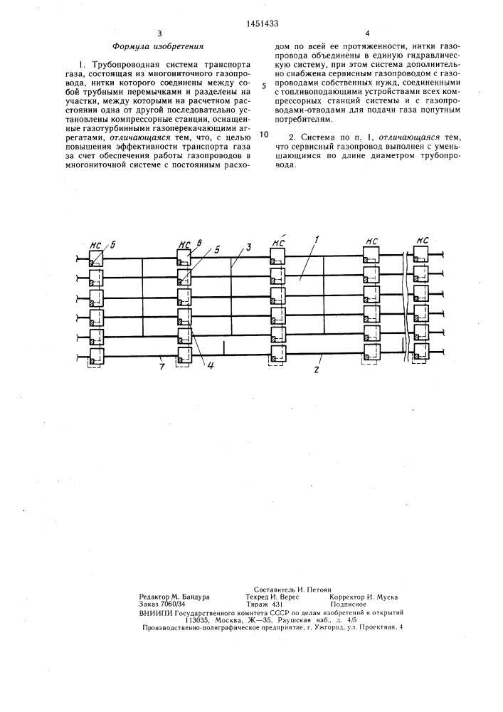 Трубопроводная система транспорта газа (патент 1451433)