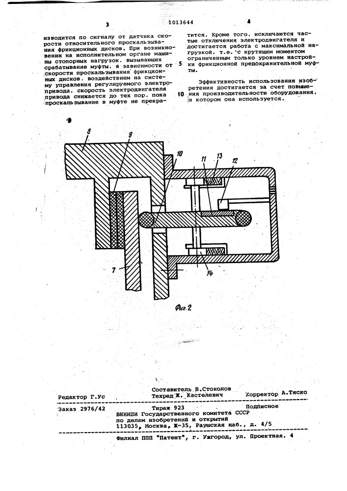 Фрикционная предохранительная муфта для машин с регулируемым электроприводом (патент 1013644)