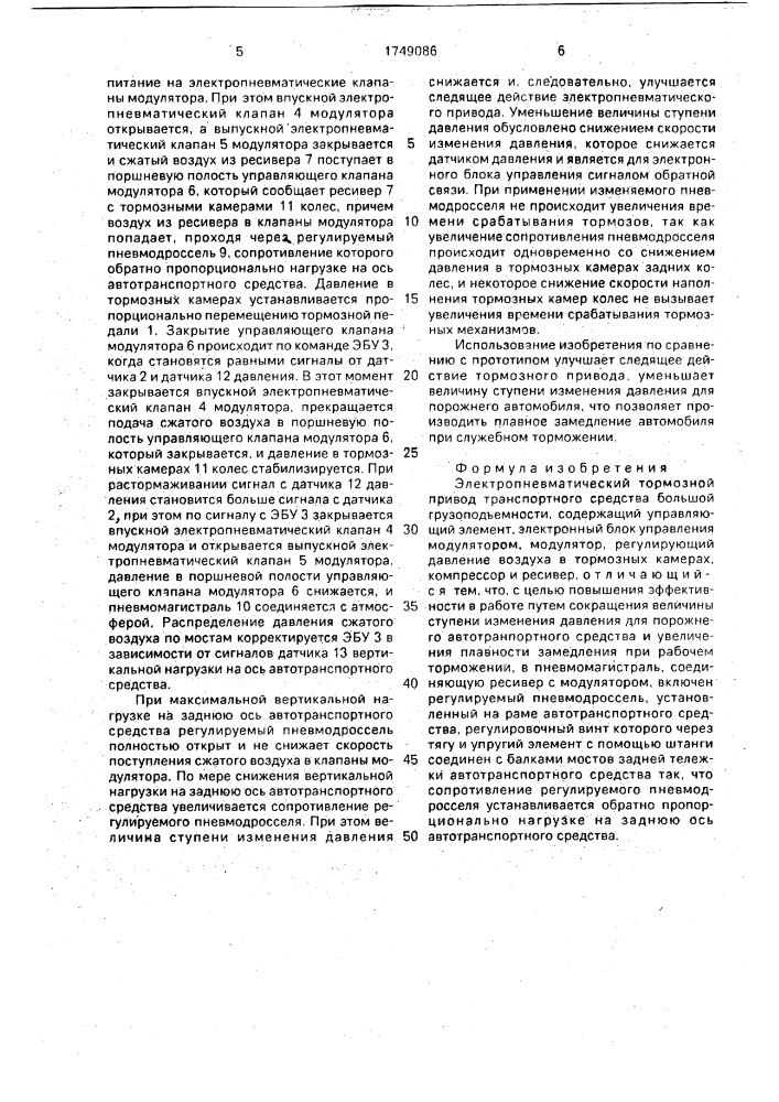 Электропневматический тормозной привод транспортного средства большой грузоподъемности (патент 1749086)