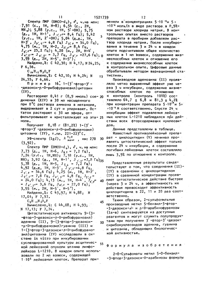 2-о-сульфонаты метил 5-о-бензил-3-фтор-3-дезокси-д- арабинозы в качестве промежуточных продуктов в синтезе биологически активных 3 @ -фтор-3 @ -дезоксирибонуклеозидов (патент 1521739)