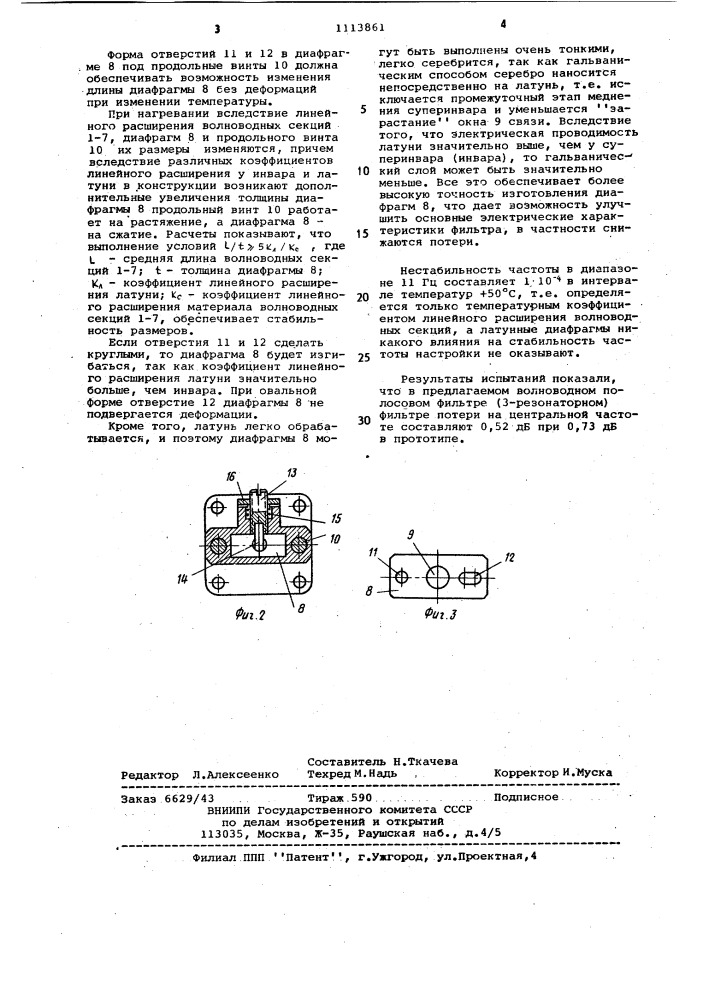 Волноводный полосовой фильтр (патент 1113861)