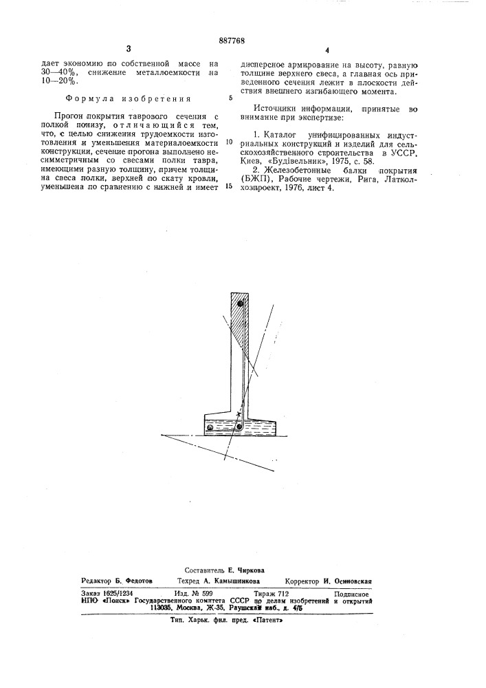 Прогон покрытия (патент 887768)