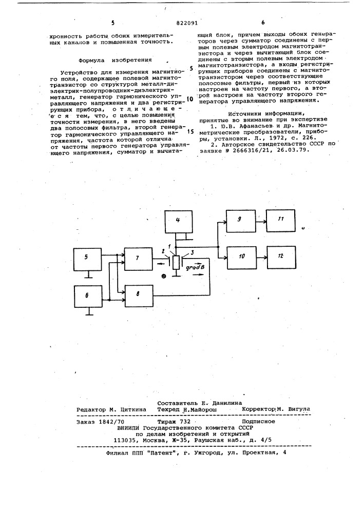 Устройство для измерения магнит-ного поля (патент 822091)