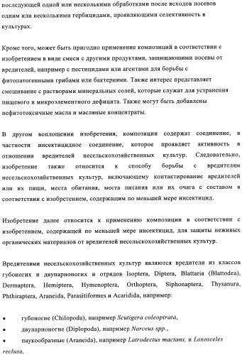 Жидкие пестицидные композиции (патент 2358427)