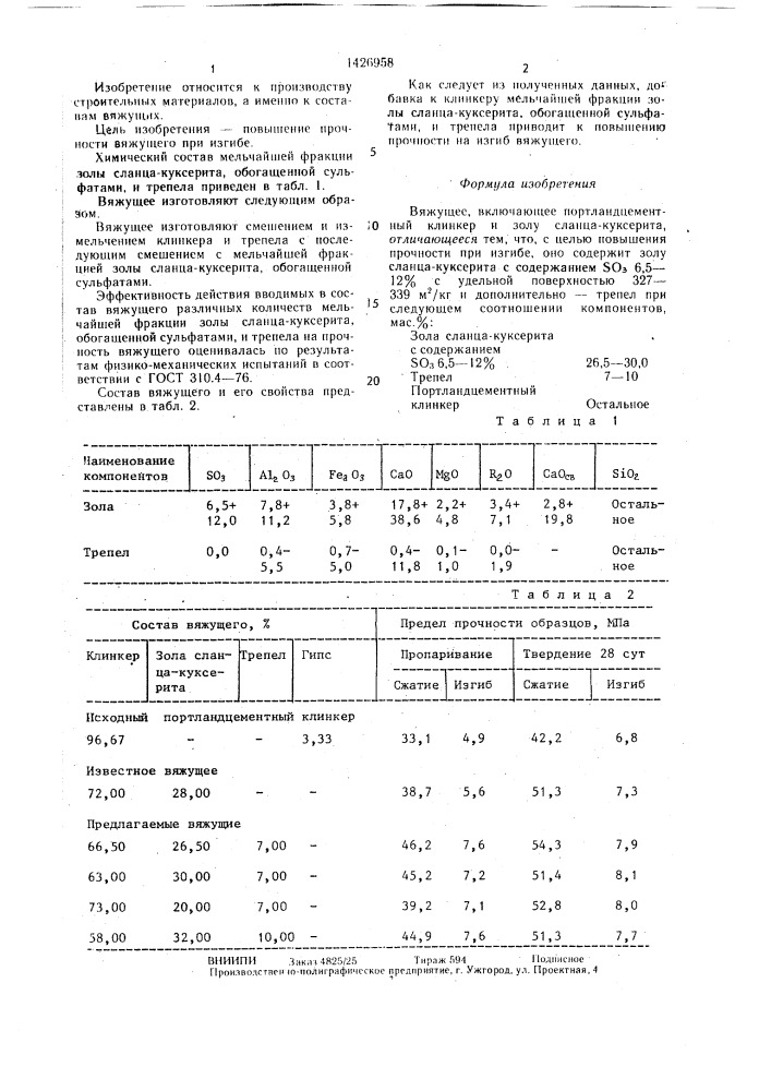 Вяжущее (патент 1426958)