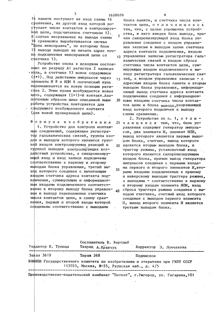 Устройство для контроля монтажных соединений (патент 1608696)