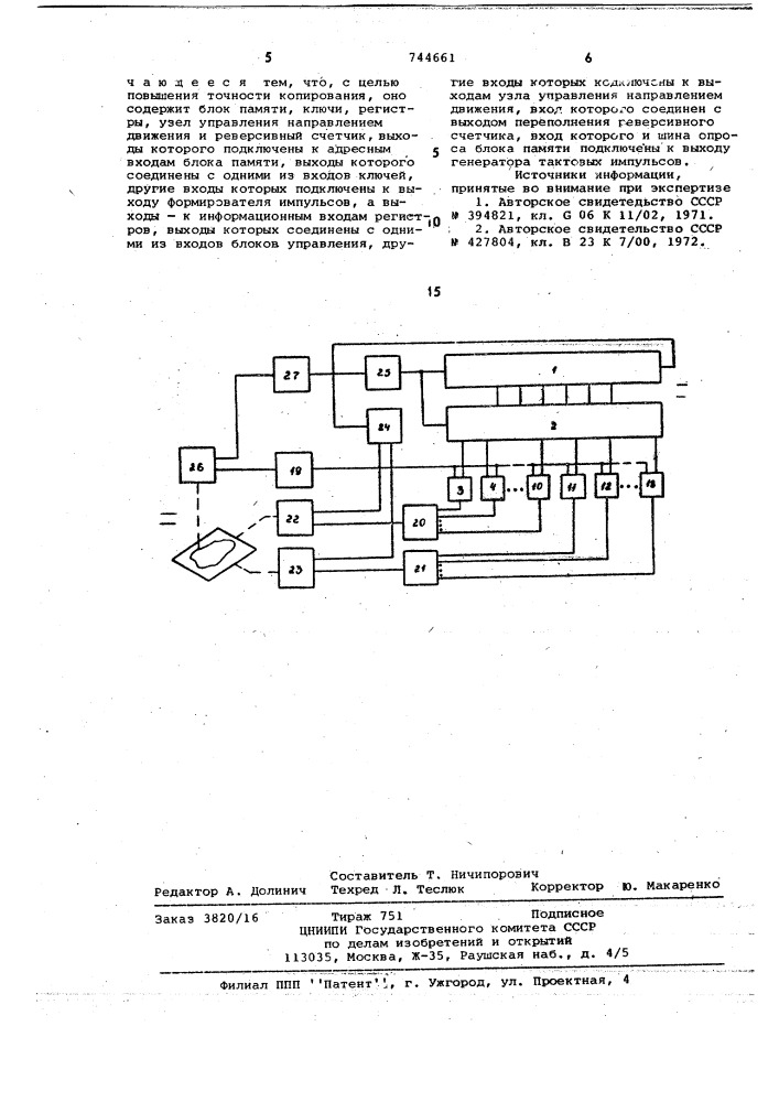 Устройство для фотоследящего копирования (патент 744661)