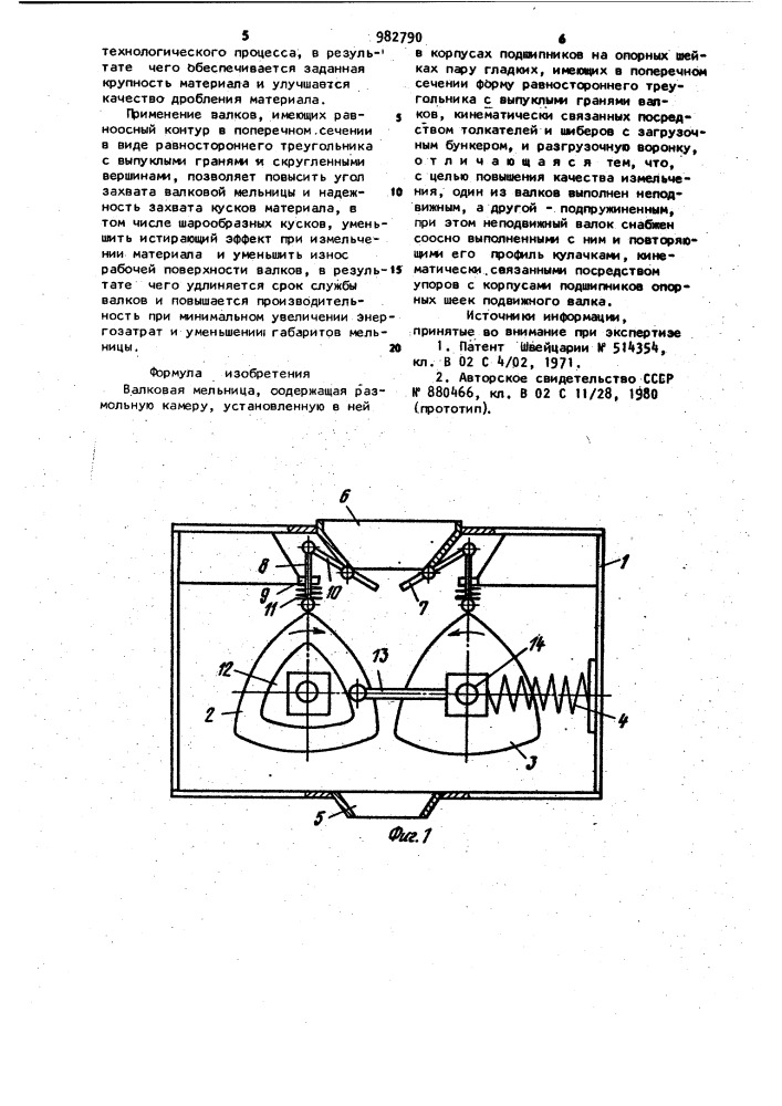 Валковая мельница (патент 982790)