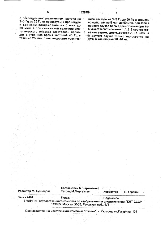 Способ лечения больных инфарктом миокарда в период реконвалесценции при нарушении суточного биоритма функционирования активности сердечно-сосудистой системы (патент 1828754)