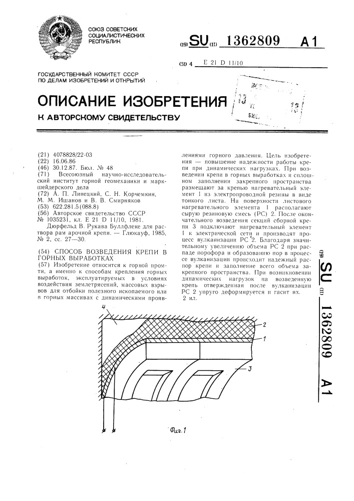 Способ возведения крепи в горных выработках (патент 1362809)