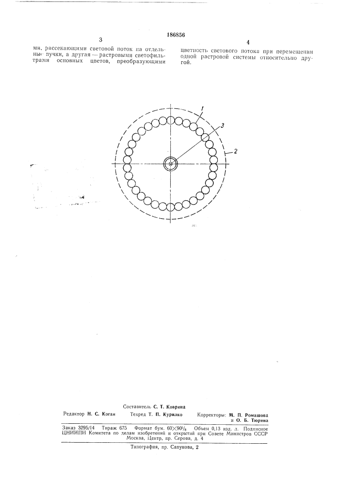 Патент ссср  186856 (патент 186856)