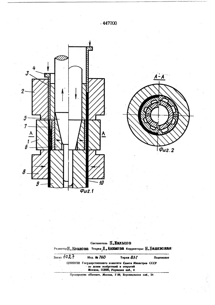 Устройство для утолщения концов тонкостенных труб (патент 447200)