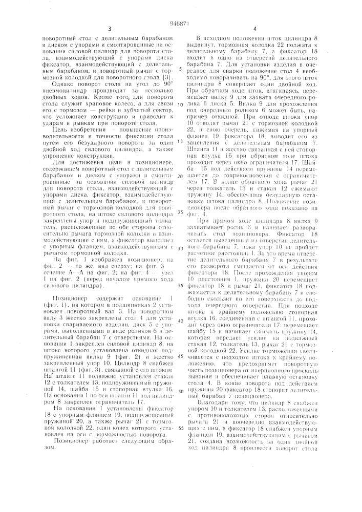 Позиционер (патент 946871)