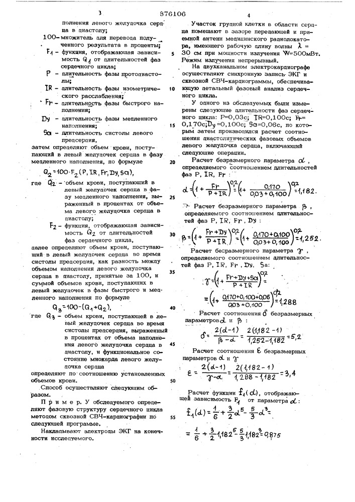 Способ определения функционального состояния миокарда левого желудочка сердца (патент 876106)