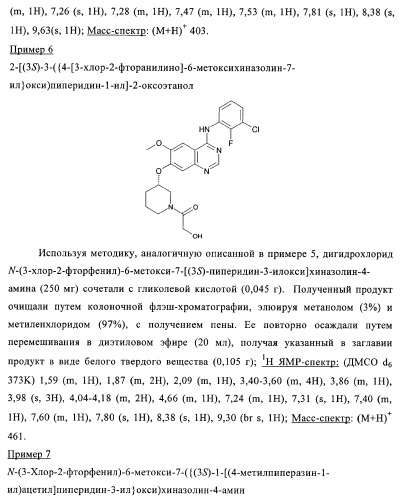 Производные хиназолина в качестве ингибиторов тирозинкиназы (патент 2378268)