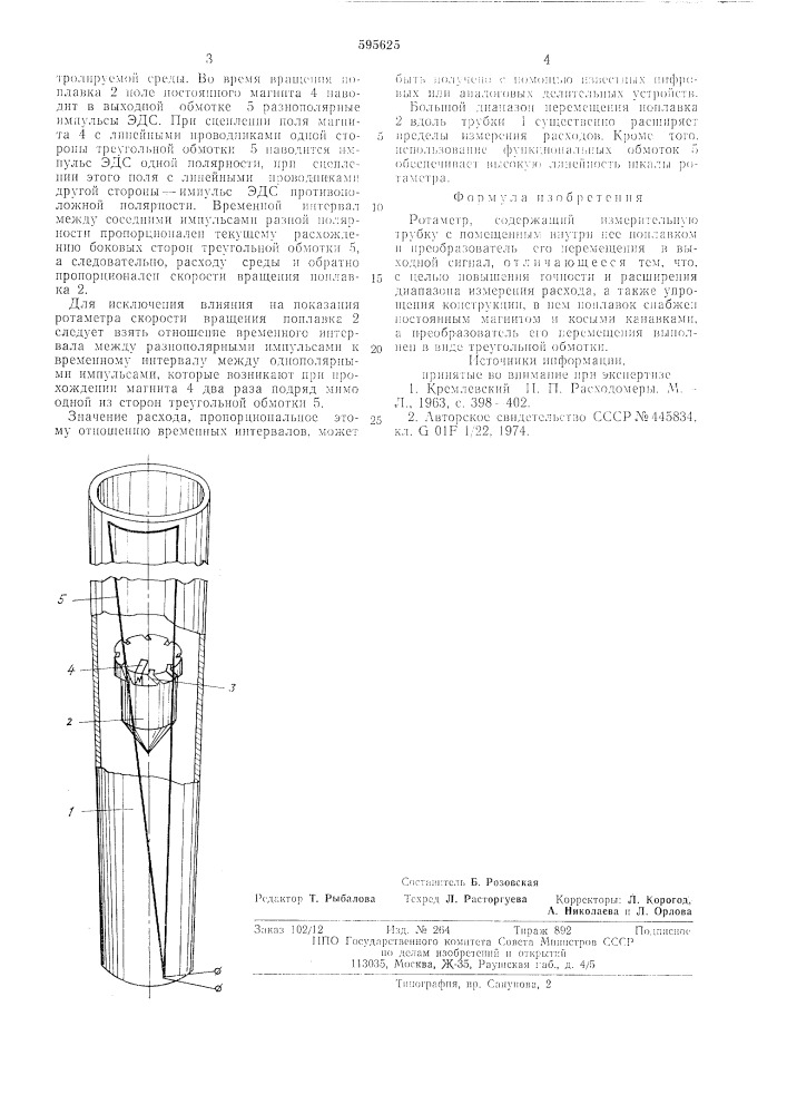 Ротаметр (патент 595625)