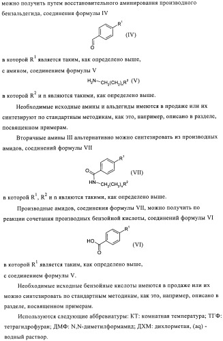 Производные бензамидов и гетероаренов (патент 2397976)