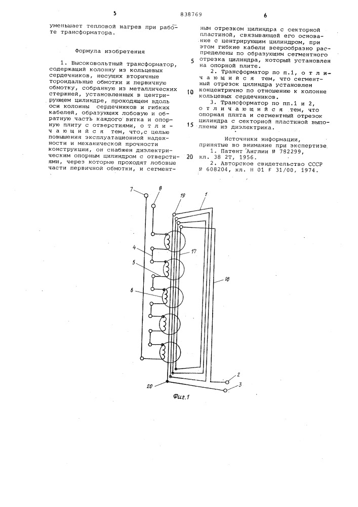 Высоковольтный трансформатор (патент 838769)
