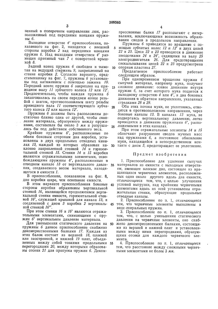 Патент ссср  308565 (патент 308565)