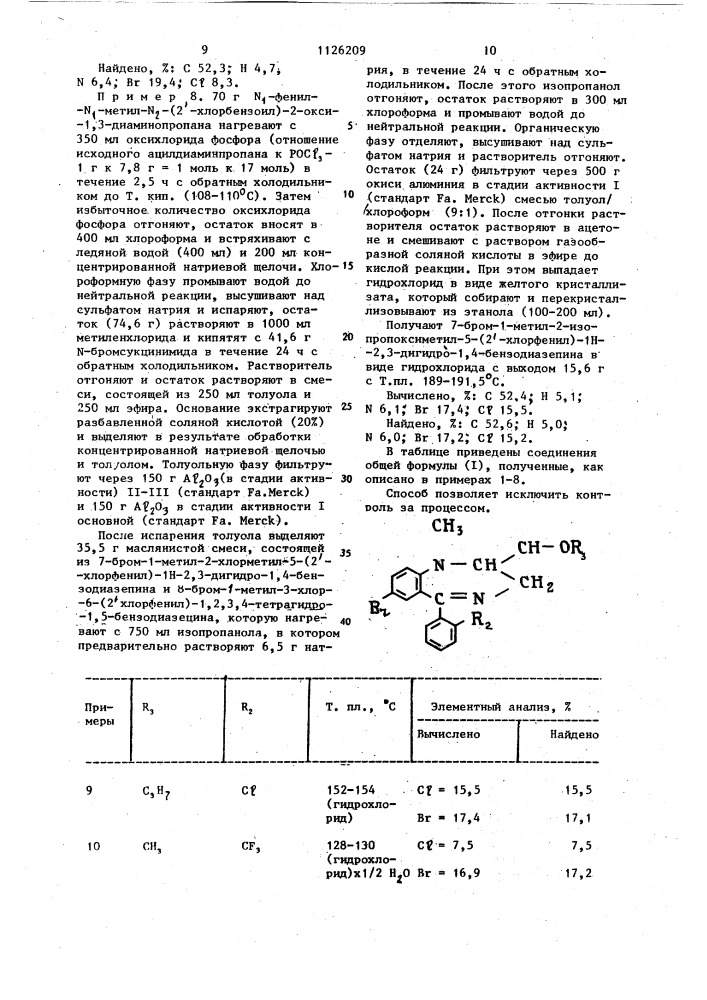 Способ получения 2-замещенных 1,4-бензодиазепинов (патент 1126209)