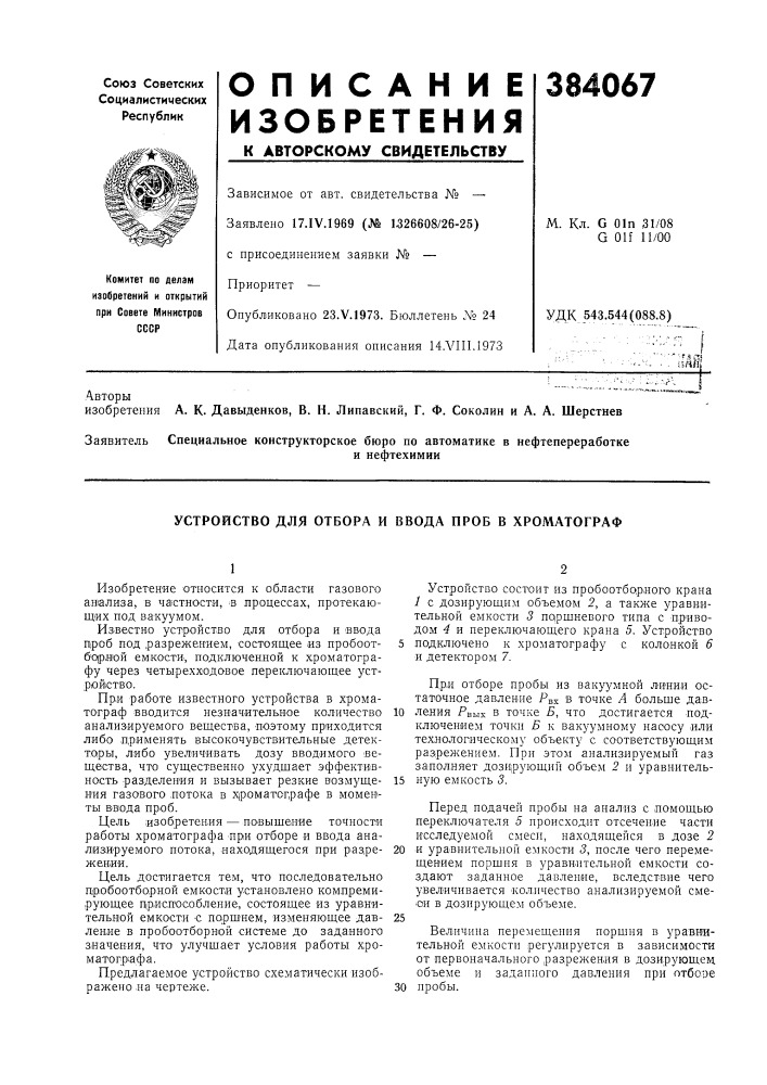 Патент ссср  384067 (патент 384067)