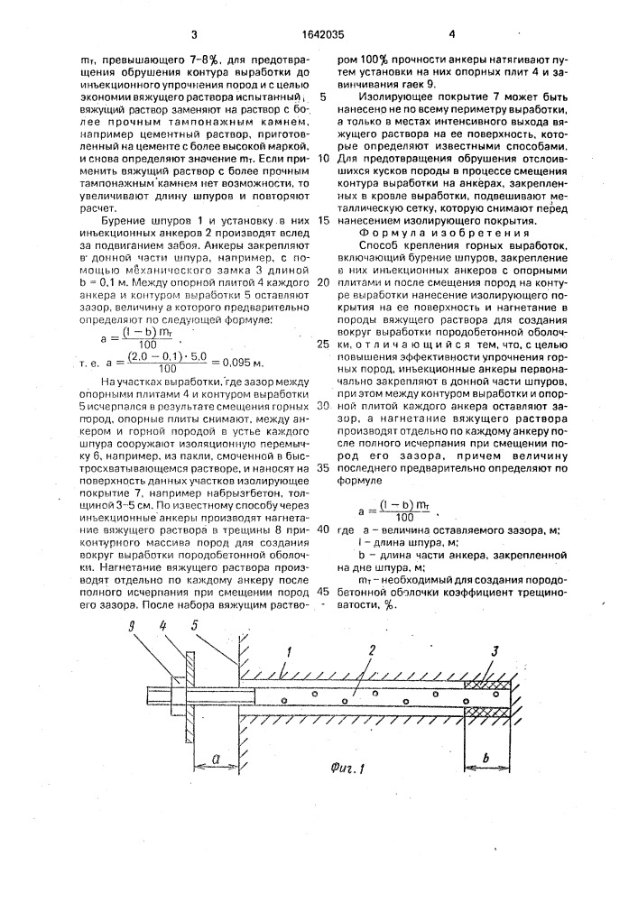 Способ крепления горных выработок (патент 1642035)