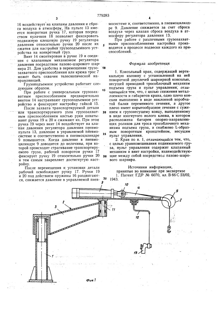 Консольный кран (патент 779283)