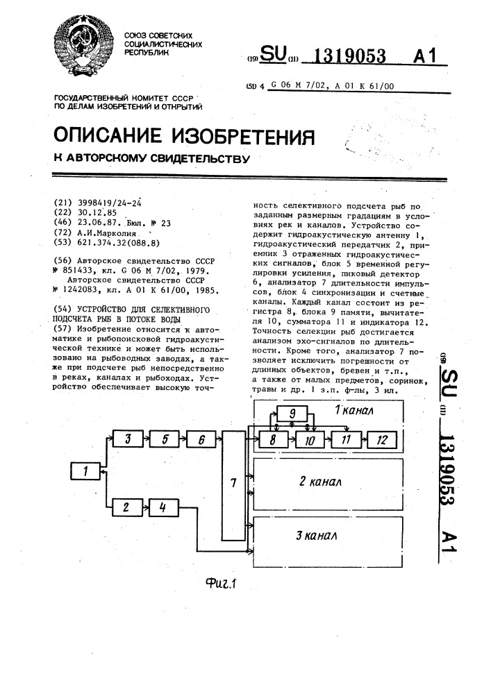 Устройство для селективного подсчета рыб в потоке воды (патент 1319053)