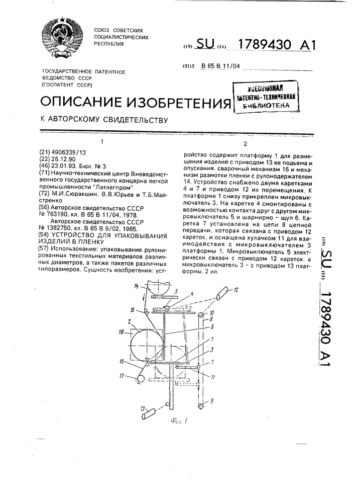 Устройство для упаковывания изделий в пленку (патент 1789430)