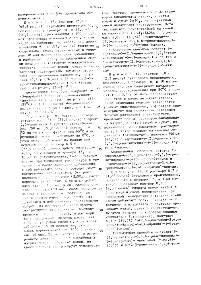Способ получения хиноновых производных (патент 1676442)