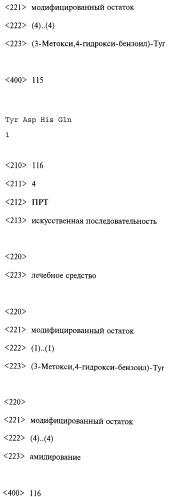 Способ лечения или профилактики ракового заболевания у человека, которое характеризуется повышенным уровнем экспрессии или активности gadd45β по сравнению с обычными здоровыми клетками, в случае зависимости жизнеспособности и/или роста раковых клеток от nf-кв, и трипептид. (патент 2577311)