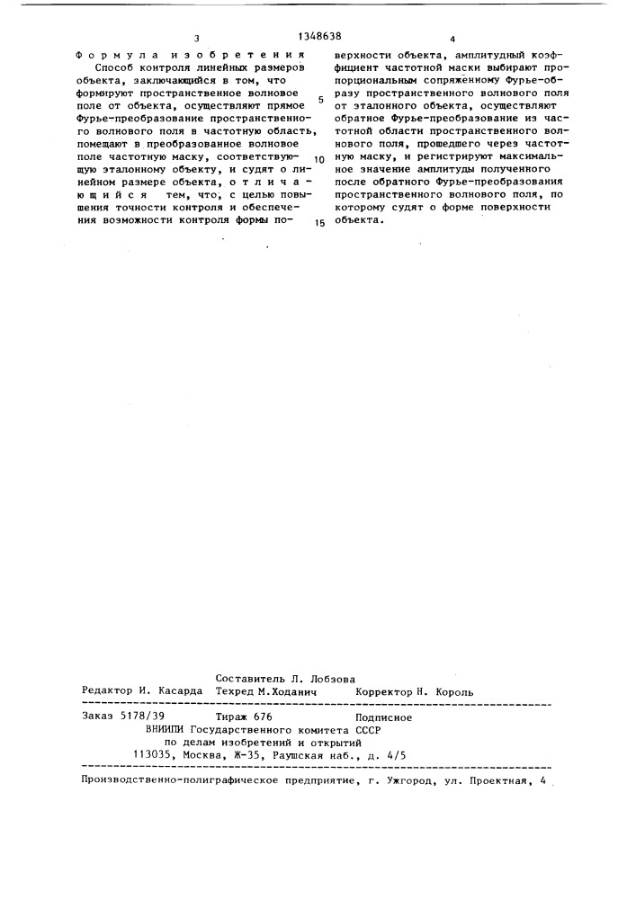 Способ контроля линейных размеров объекта (патент 1348638)