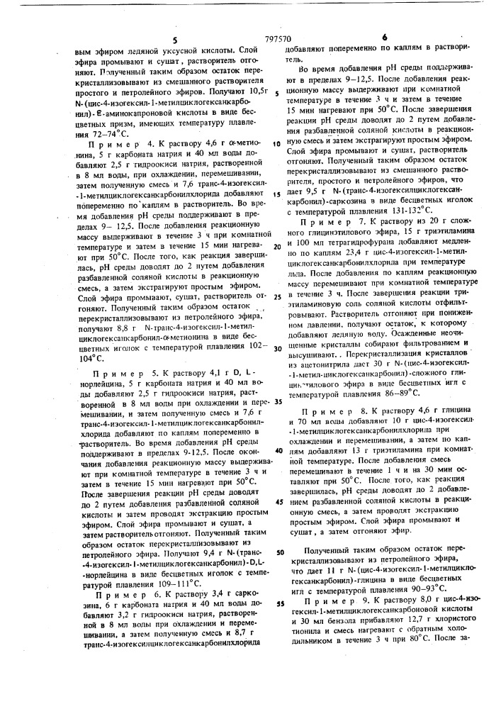 Способ получения производныхциклогексакарбоновой кислоты (патент 797570)