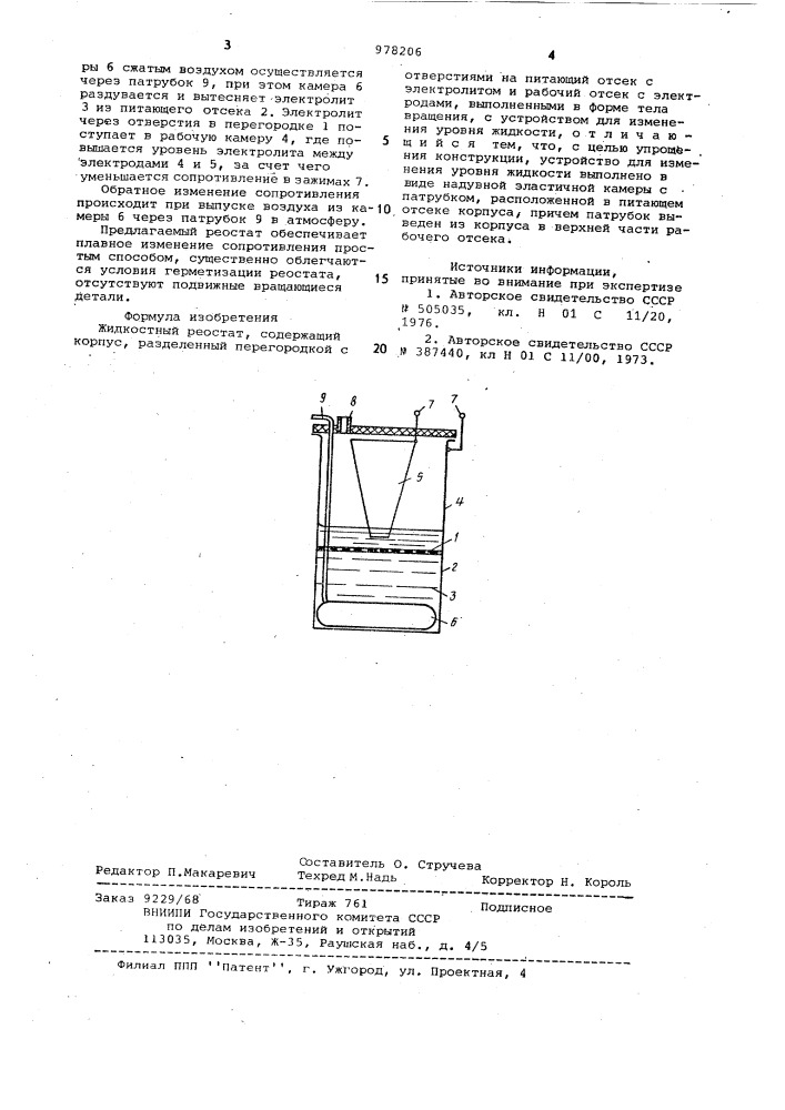 Жидкостный реостат (патент 978206)