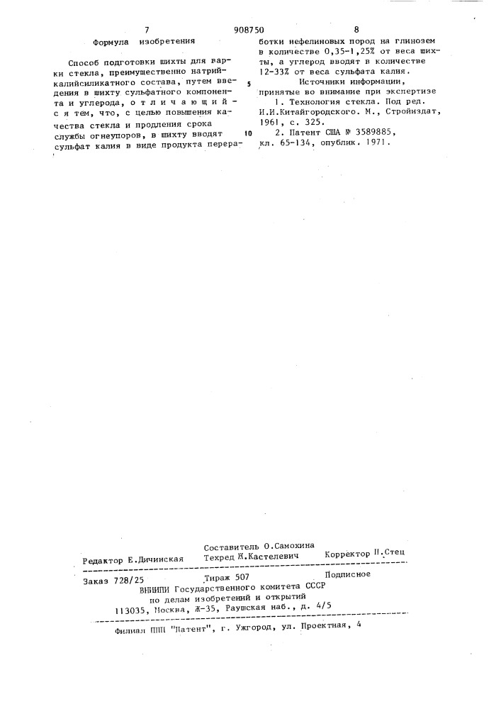 Способ подготовки шихты для варки стекла, преимущественно натрийкальцийсиликатного состава (патент 908750)