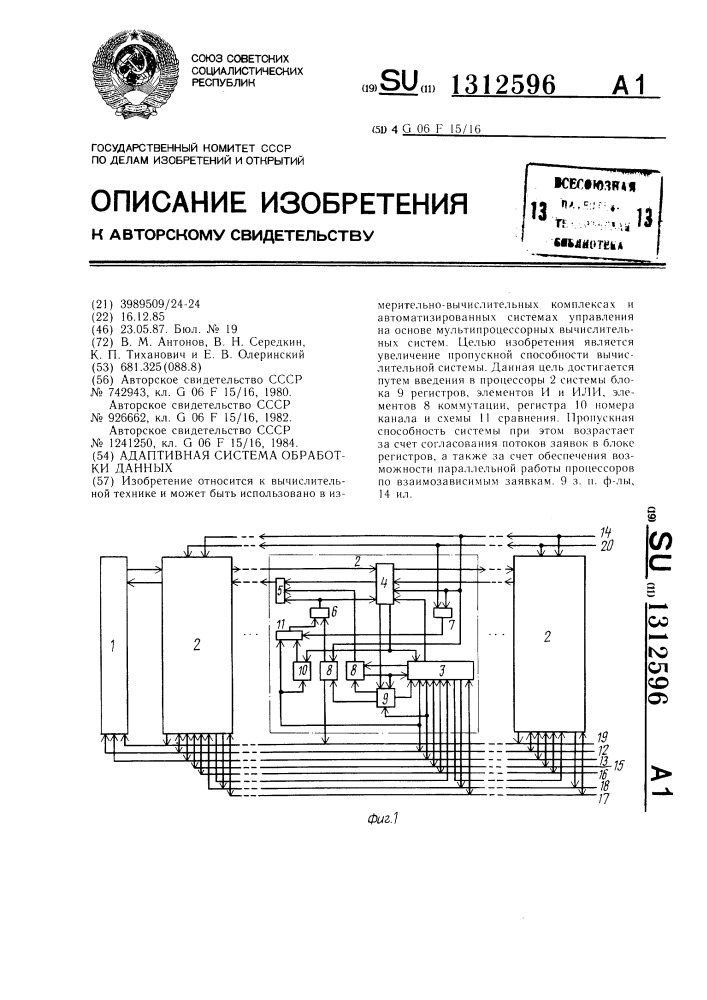 Адаптивная система обработки данных (патент 1312596)