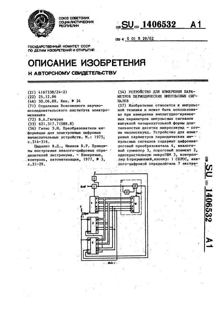 Устройство для измерения параметров периодических импульсных сигналов (патент 1406532)