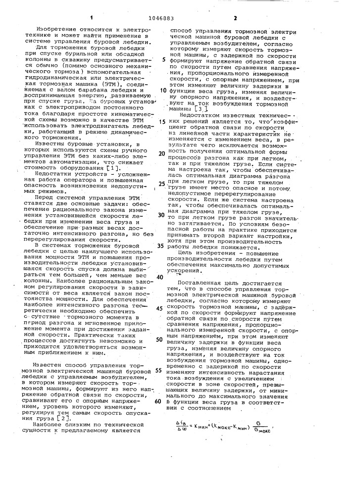 Способ управления тормозной электрической машиной буровой лебедки (патент 1046883)