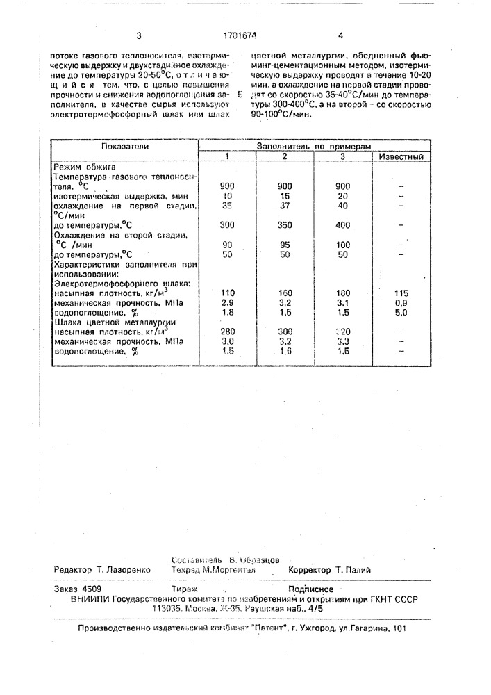 Способ получения легкого заполнителя (патент 1701674)