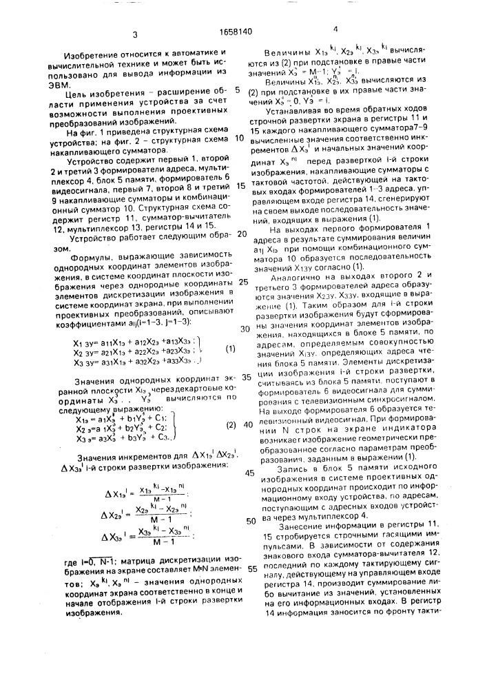 Устройство для формирования видеосигнала (патент 1658140)