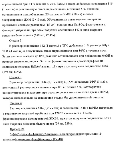 Производные 2-(пиперидин-4-ил)-4-фенокси- или фениламинопиримидина в качестве ненуклеозидных ингибиторов обратной транскриптазы (патент 2469032)