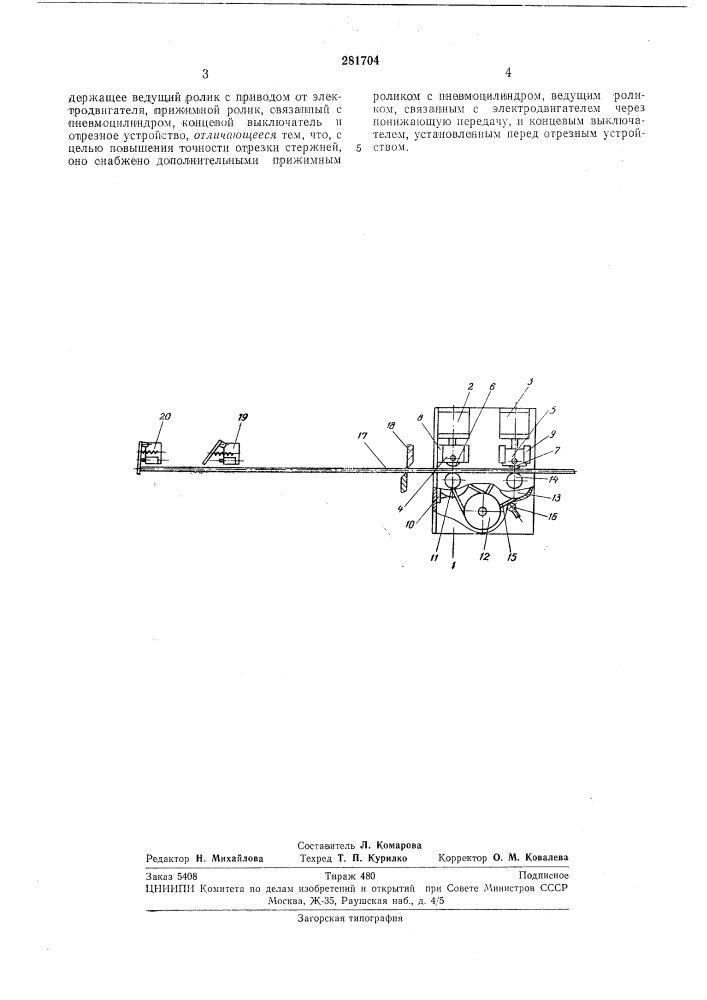 Устройство для подачи поперечных стержней (патент 281704)