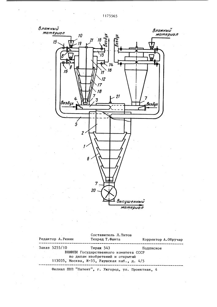 Многоступенчатый циклон (патент 1175565)