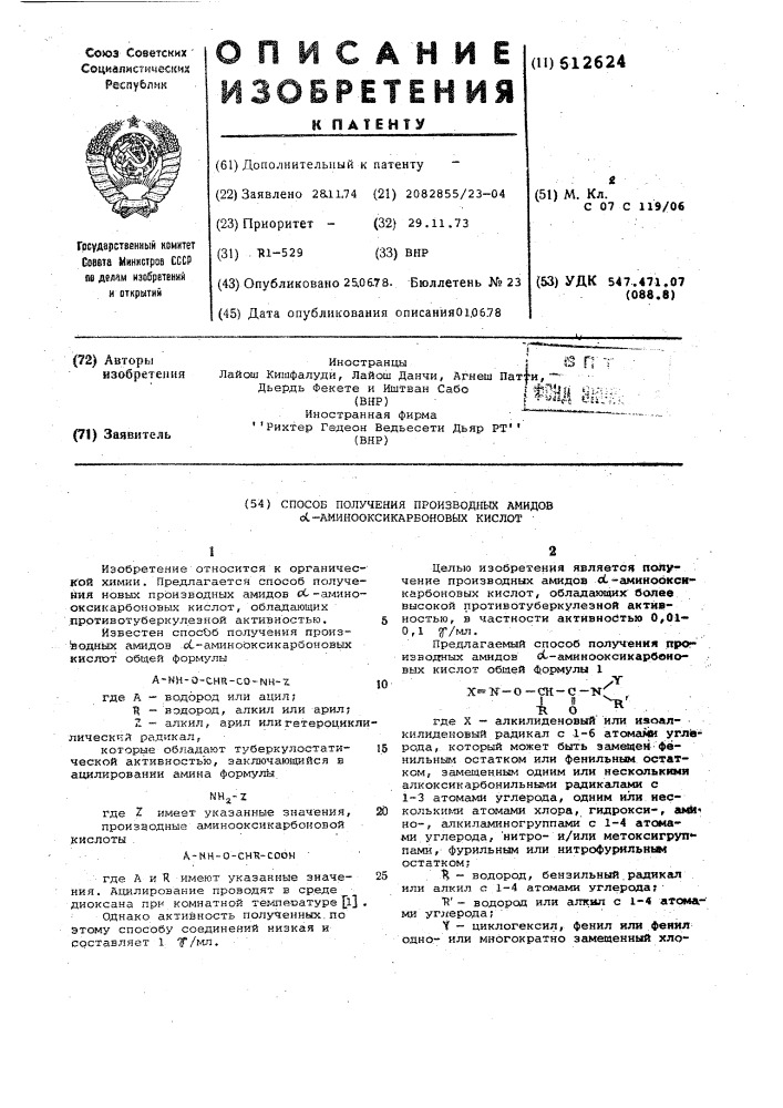 Способ получения производных амидов -аминооксикарбоновых кислот (патент 612624)