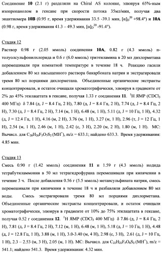 Тетрагидропиранохроменовые ингибиторы гамма-секретазы (патент 2483061)