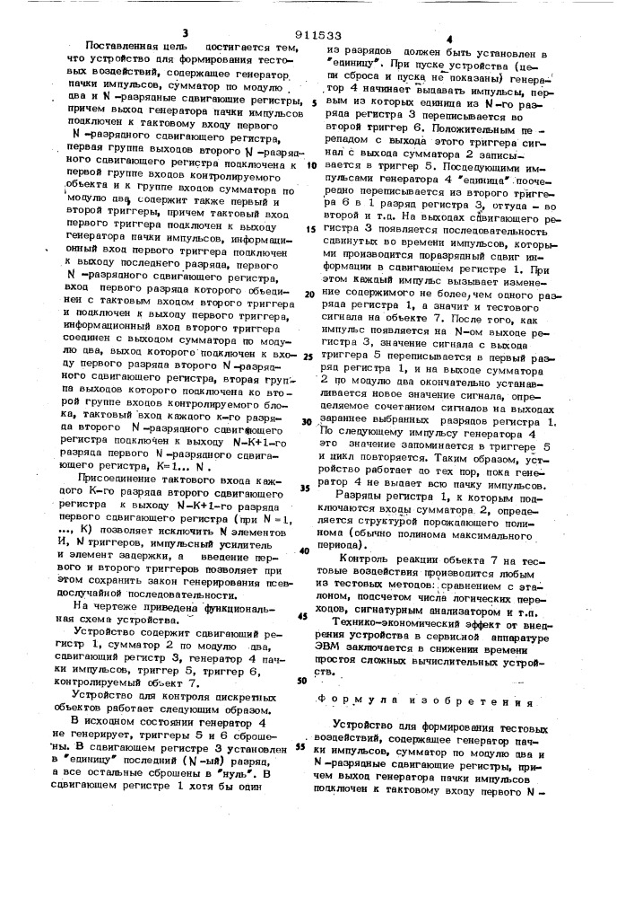 Устройство для формирования тестовых воздействий (патент 911533)